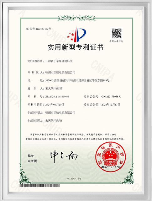 Patent-Certificate17